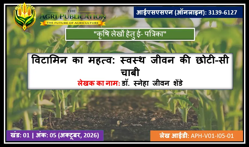 विटामिन का महत्व